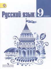 Русский язык